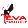 Интернет-магазин «EVA Тюнинг» - последнее сообщение от EVA Тюнинг