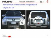 Технические особенности и обслуживание автомобиля Mitsubishi Pajero IV